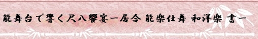 和文化公演